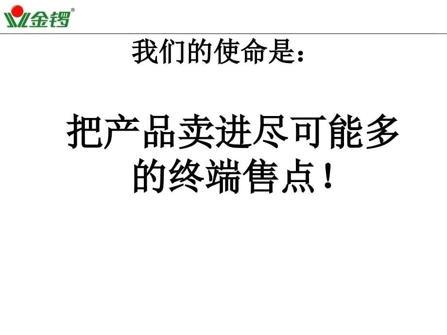 金锣销售技能提升培训_第5页