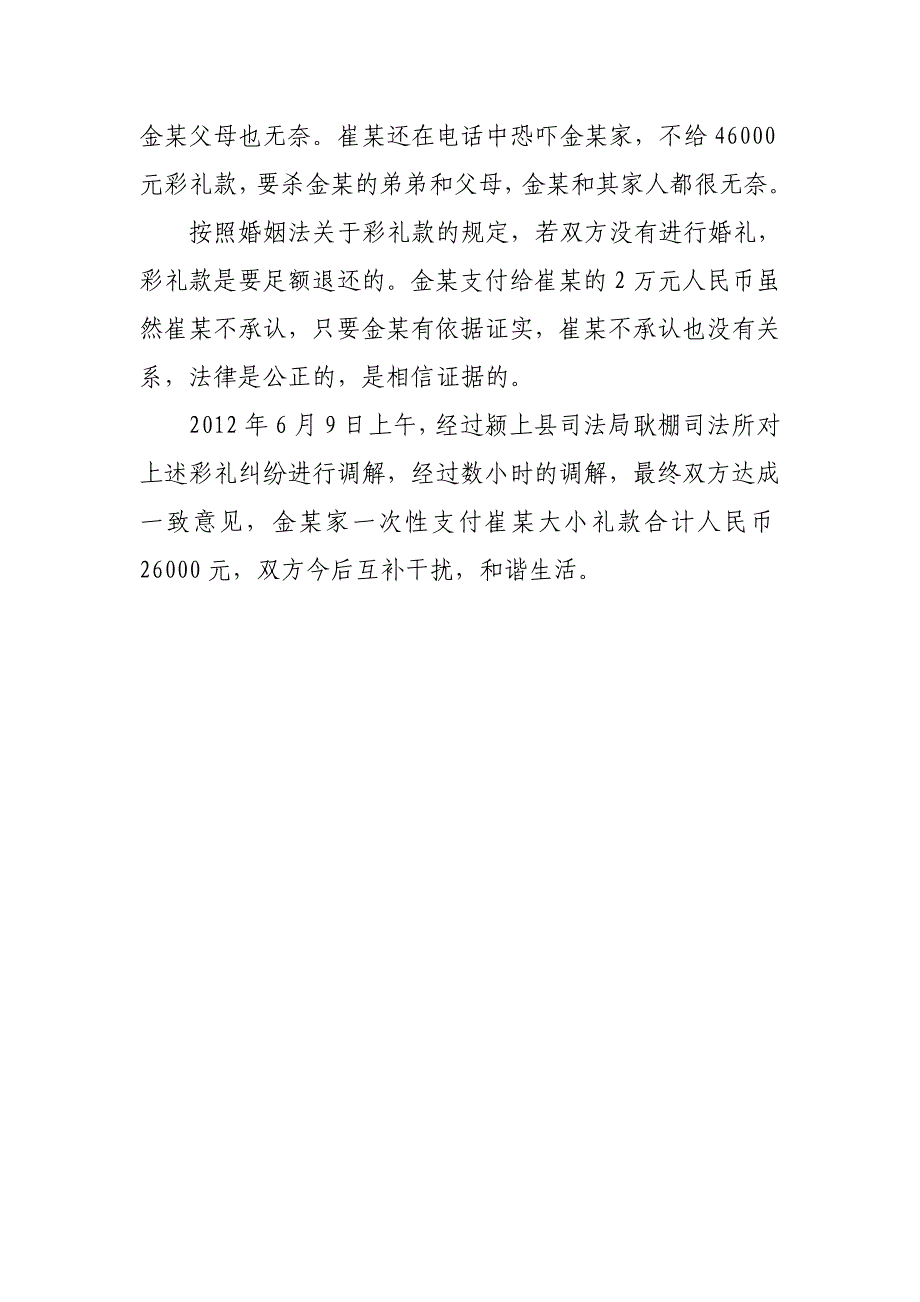 耿棚司法所成功调解一起彩礼纠纷案件_第2页