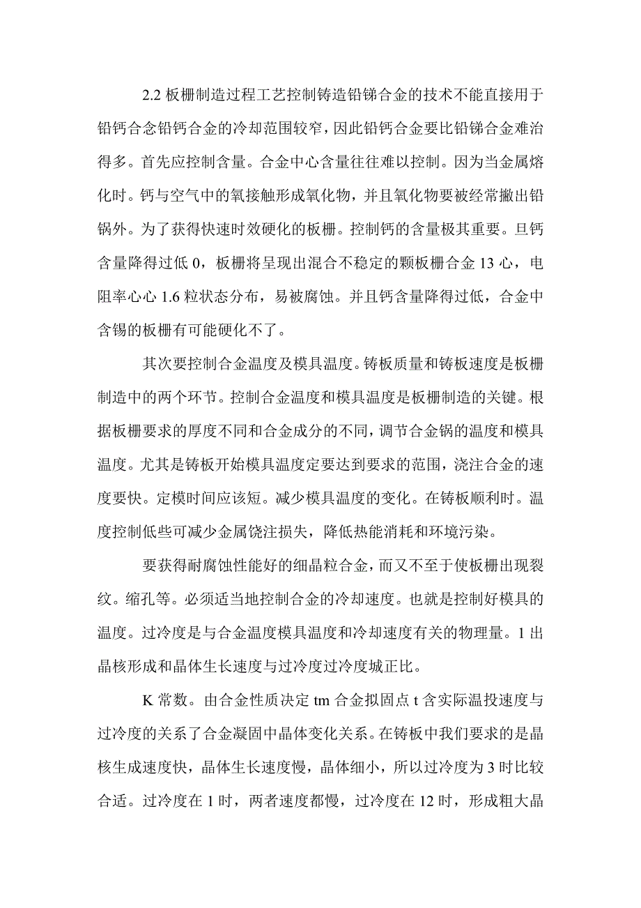 阀控式铅酸蓄电池生产的过程控制_第4页