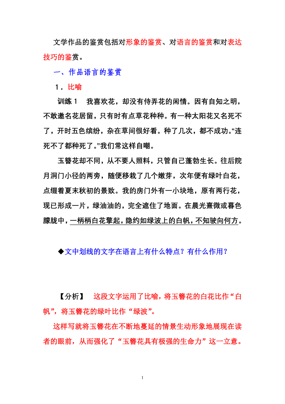 文学作品的鉴赏包括对形象的鉴赏_第1页