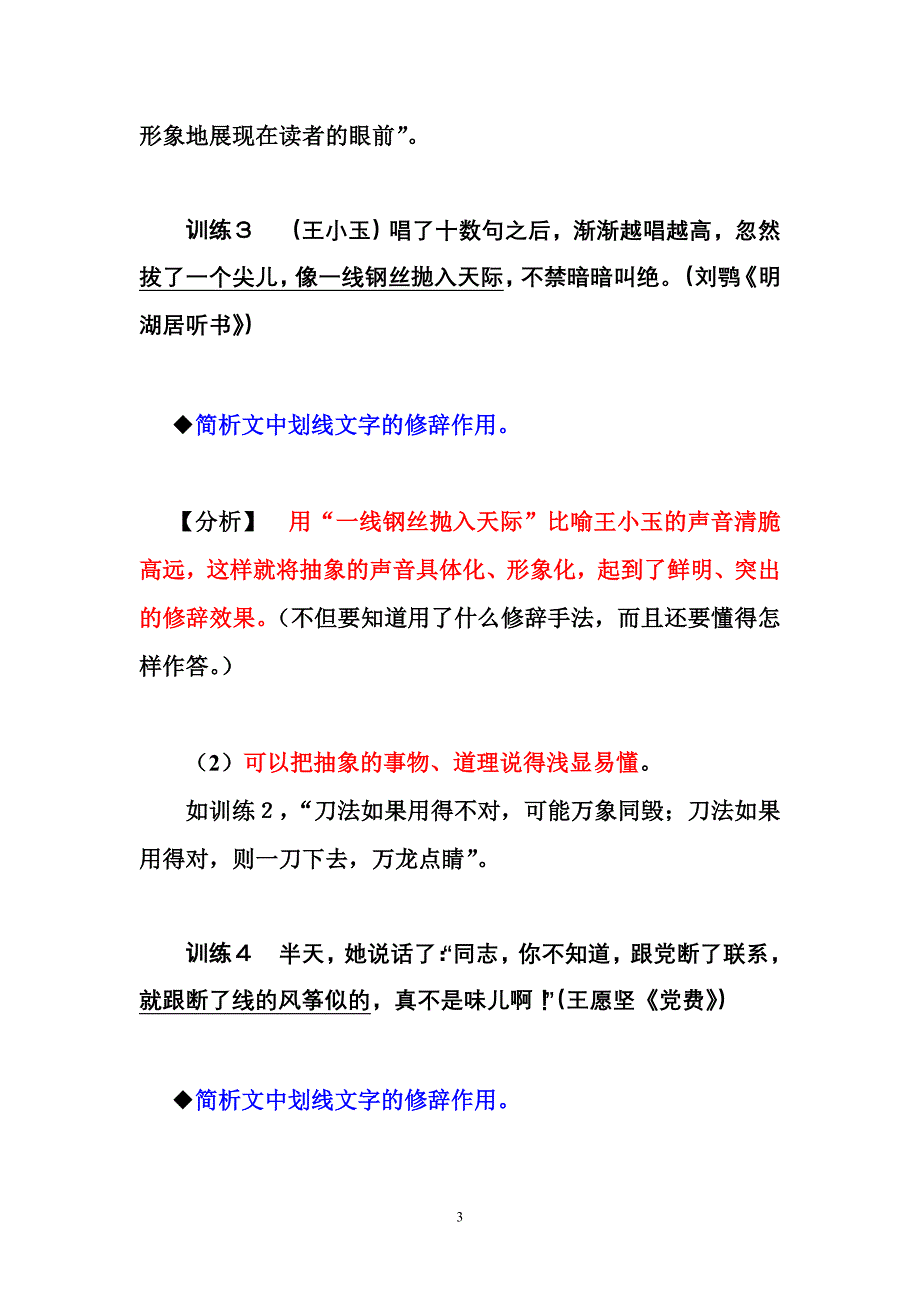 文学作品的鉴赏包括对形象的鉴赏_第3页