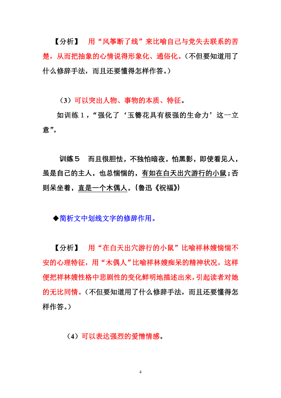 文学作品的鉴赏包括对形象的鉴赏_第4页