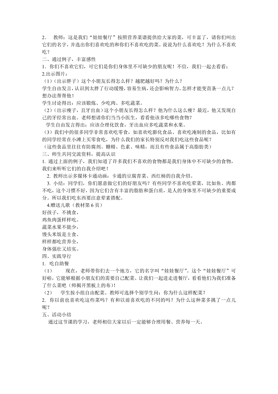 小学一年级下册科教品德与生活教案_第2页