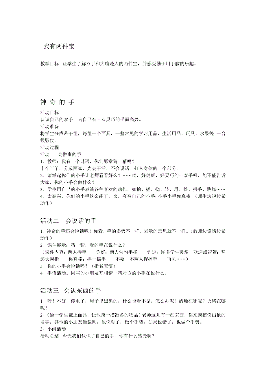 小学一年级下册科教品德与生活教案_第4页