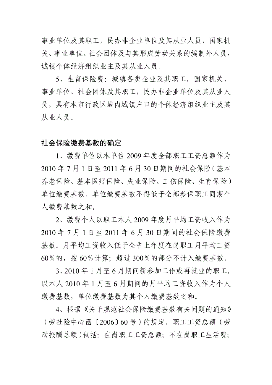 社会保险缴费基数申报稽核业务指南_第2页