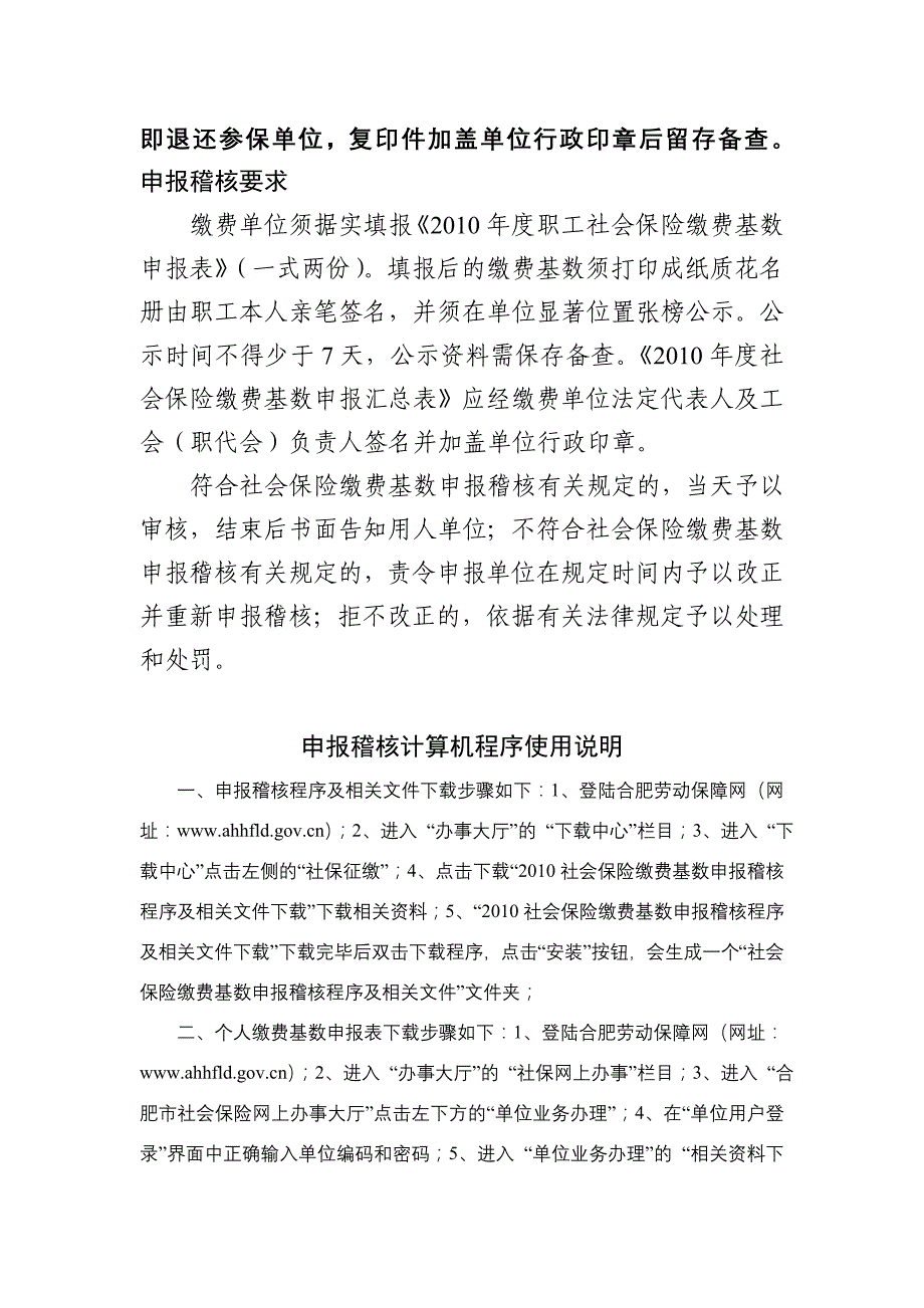 社会保险缴费基数申报稽核业务指南_第4页