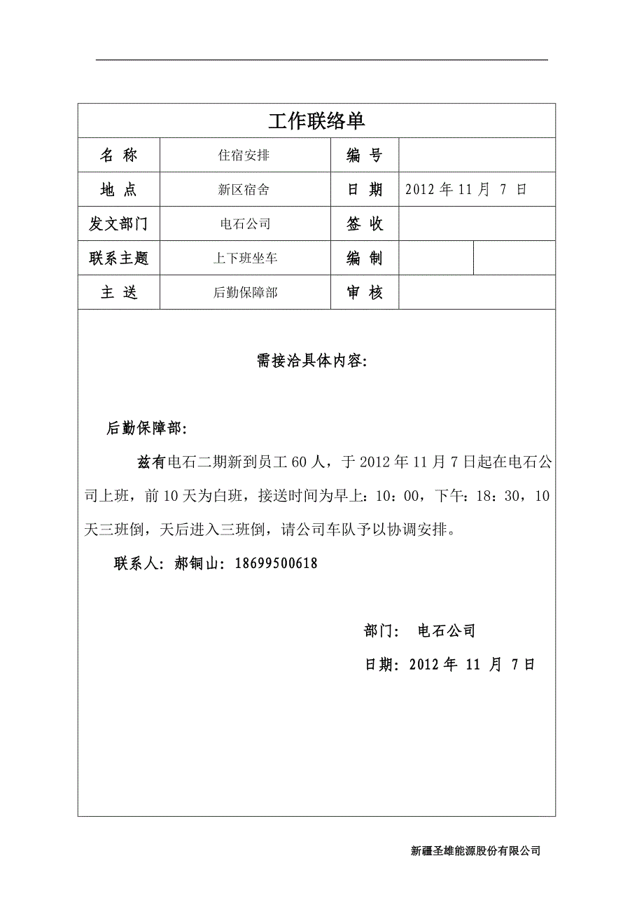 工作联络单(空)_第1页