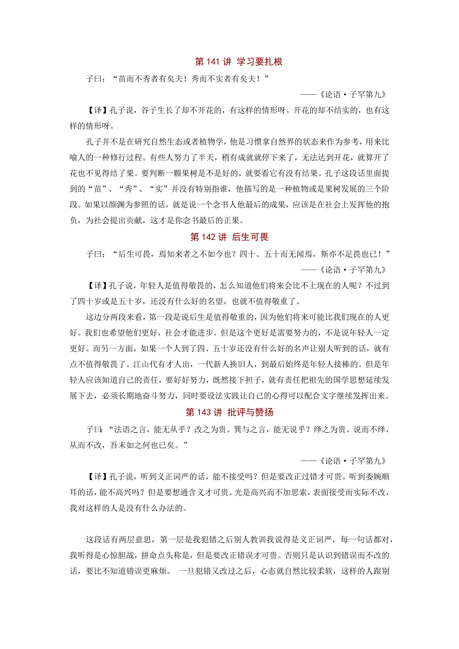 论语三百讲141-150讲)_第1页