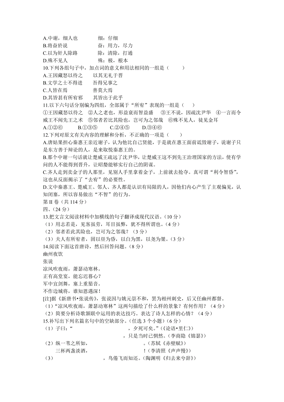 山东省2012高考下学期5月份仿真冲刺试卷_第4页