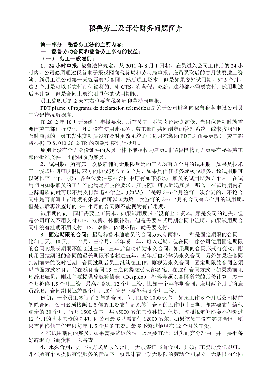 秘鲁劳工及部分财务问题简介_第1页