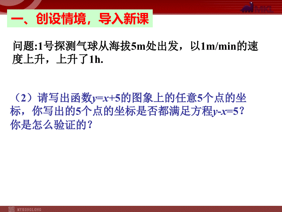 新人教版八年级数学下册课件：19.2.3 一次函数与方程、不等式_第3页