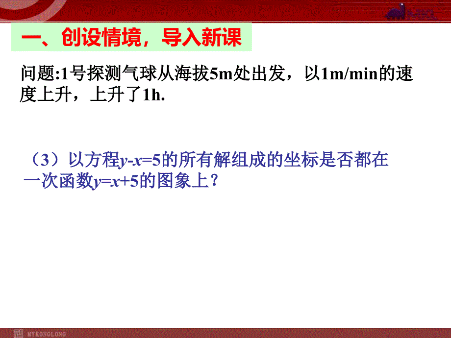 新人教版八年级数学下册课件：19.2.3 一次函数与方程、不等式_第4页