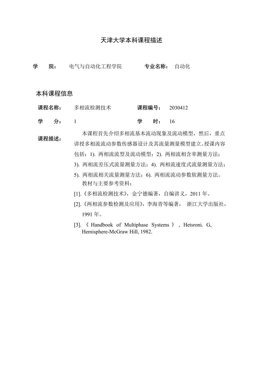 多相流检测技术_第1页