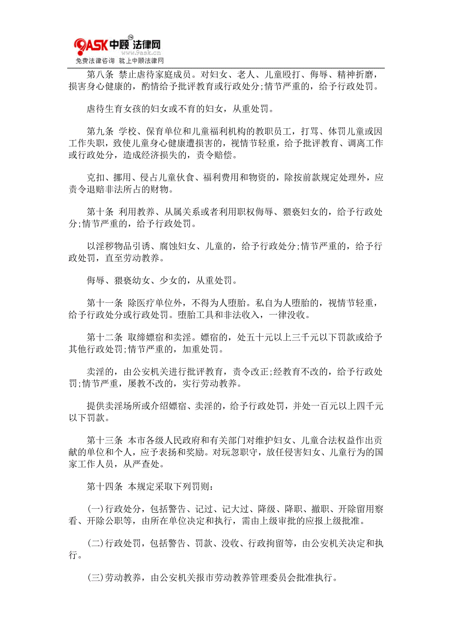 权益的若上KE海市保护KE妇女、儿童合法_第2页