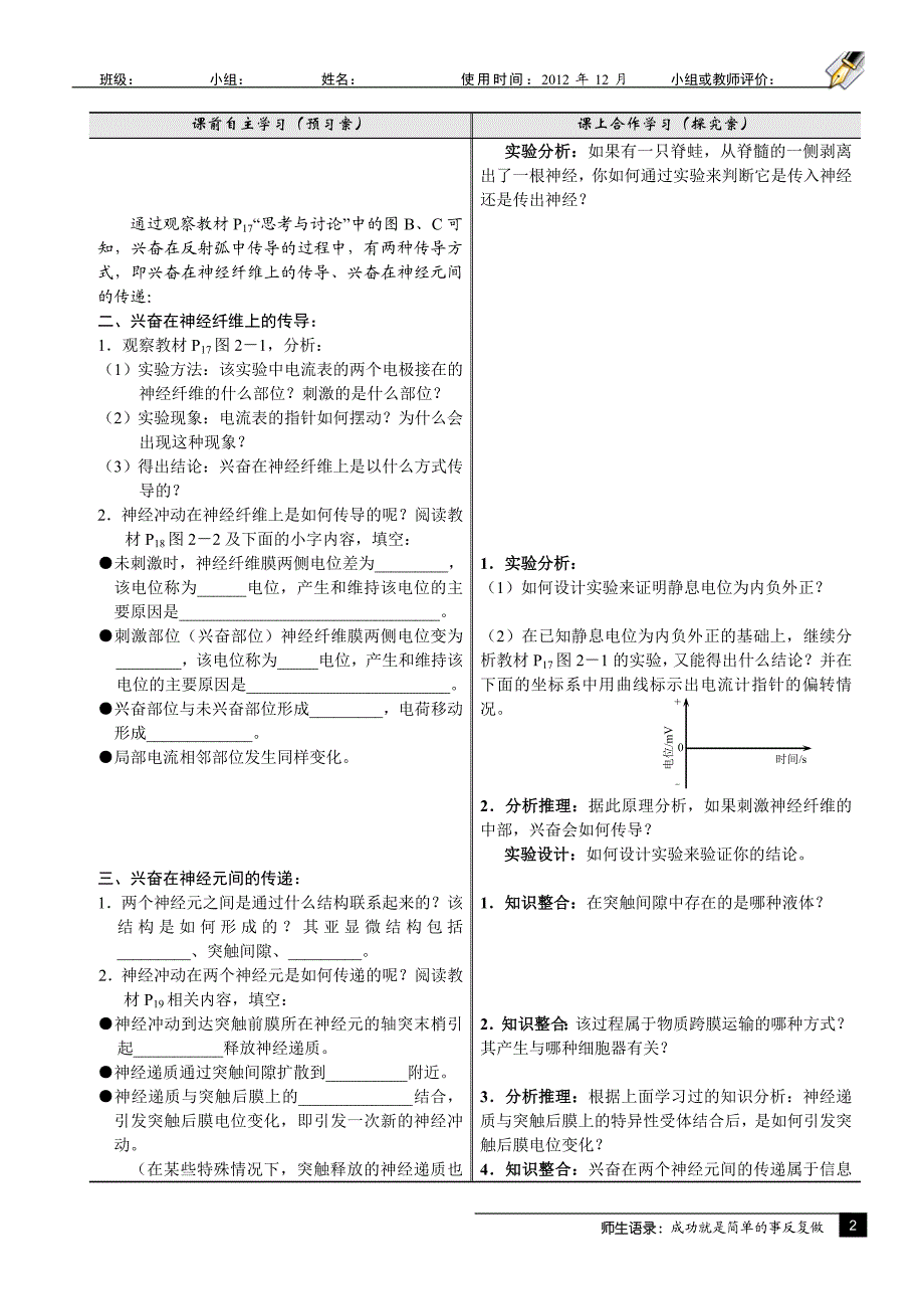 神经调节(第1课时)导学案_第2页