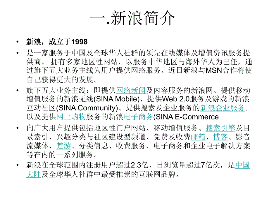 案例 模式9 MBO案例分析--新浪_第3页