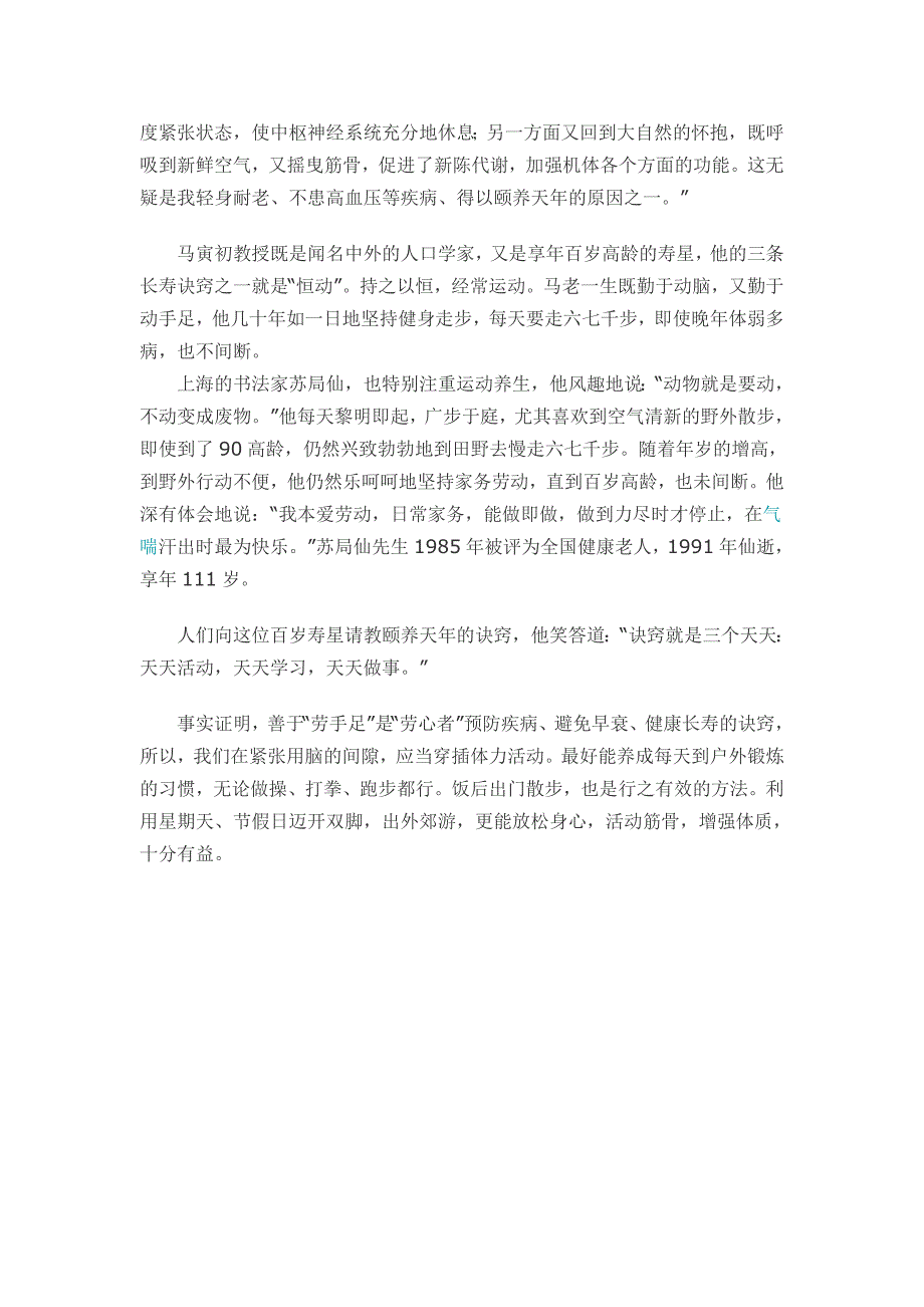 专家解密脑力劳动者长寿秘诀_第2页