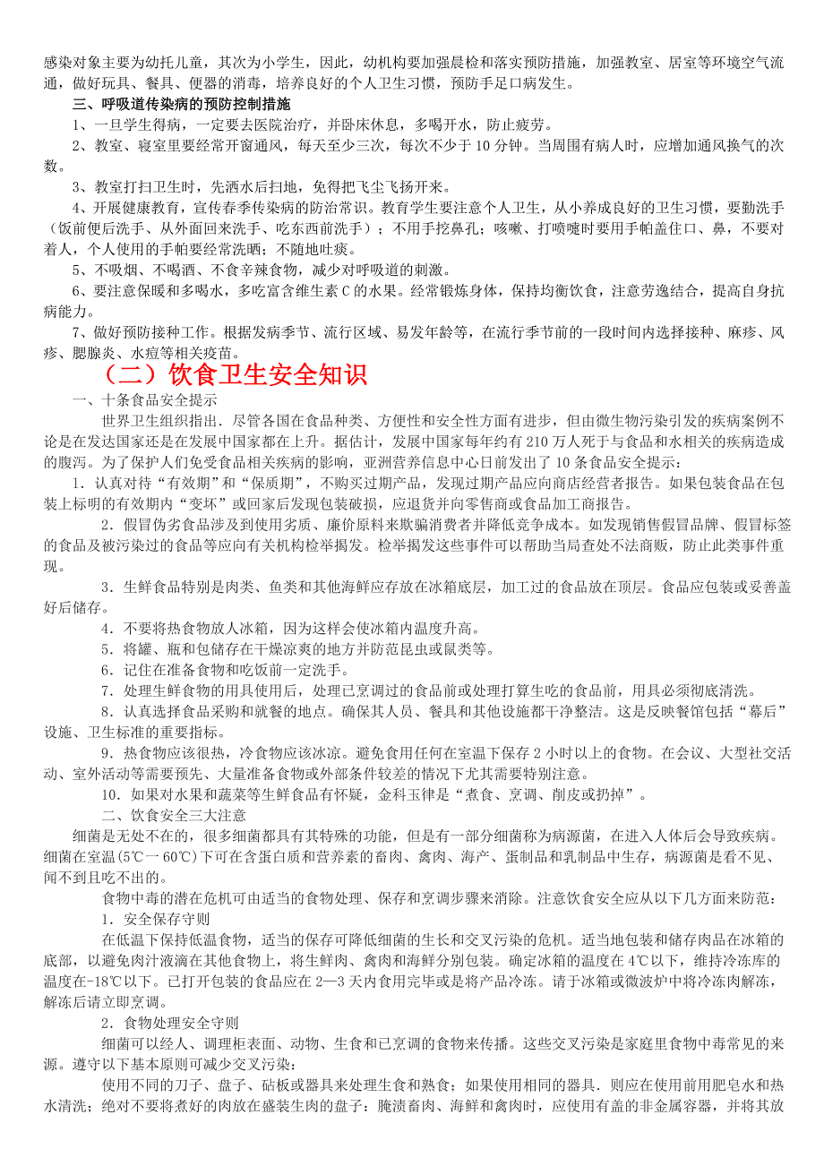 春季安全教育(传染病、饮食饮水、灾害性天气_第2页