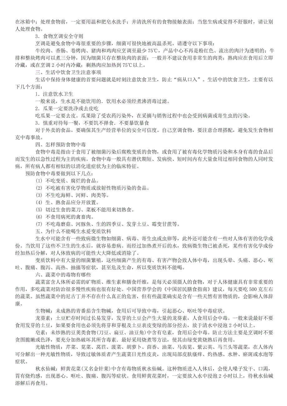 春季安全教育(传染病、饮食饮水、灾害性天气_第3页