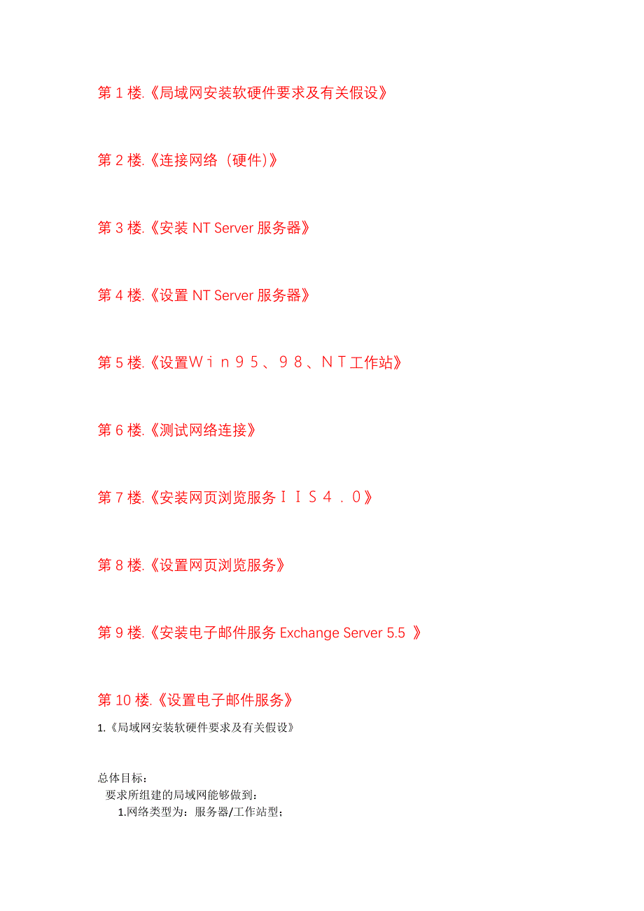 关于局域网DIY的文章_第1页