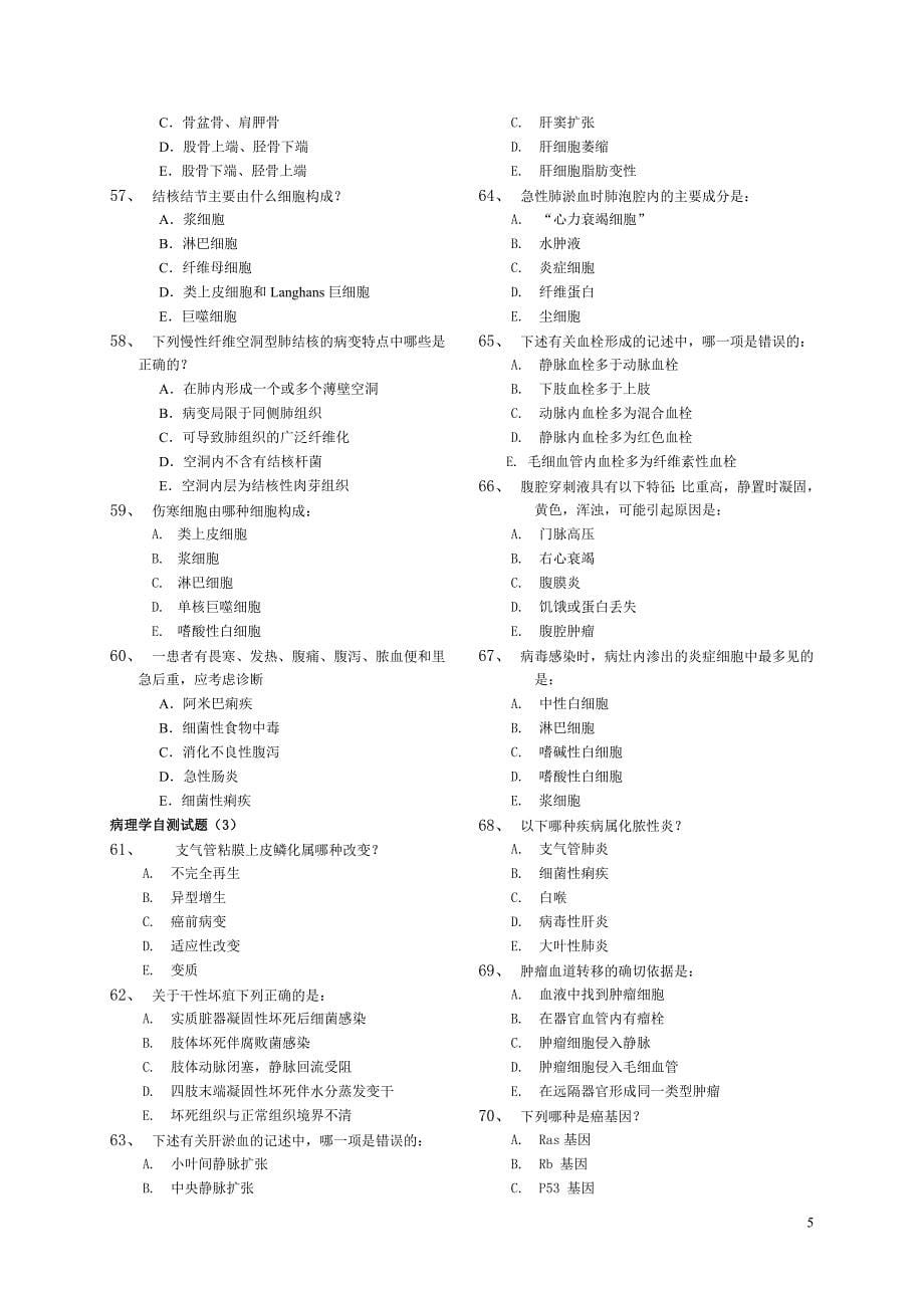 病理学自测题_第5页