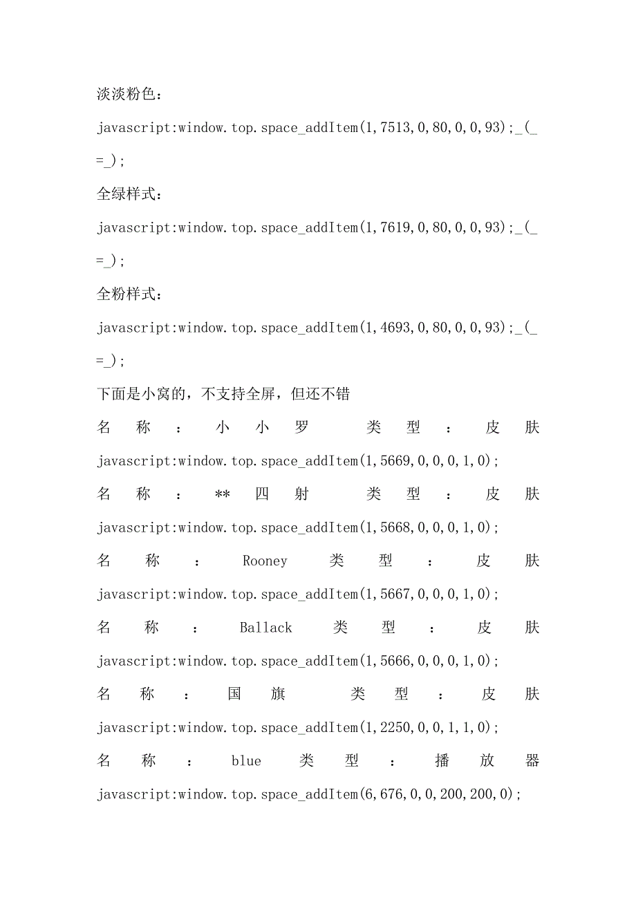 QQ空间装扮代码_第2页