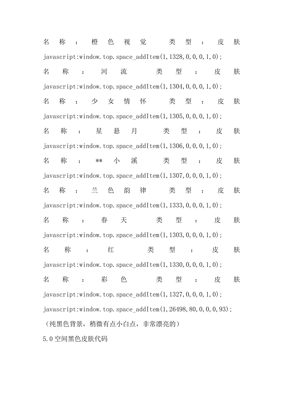 QQ空间装扮代码_第3页