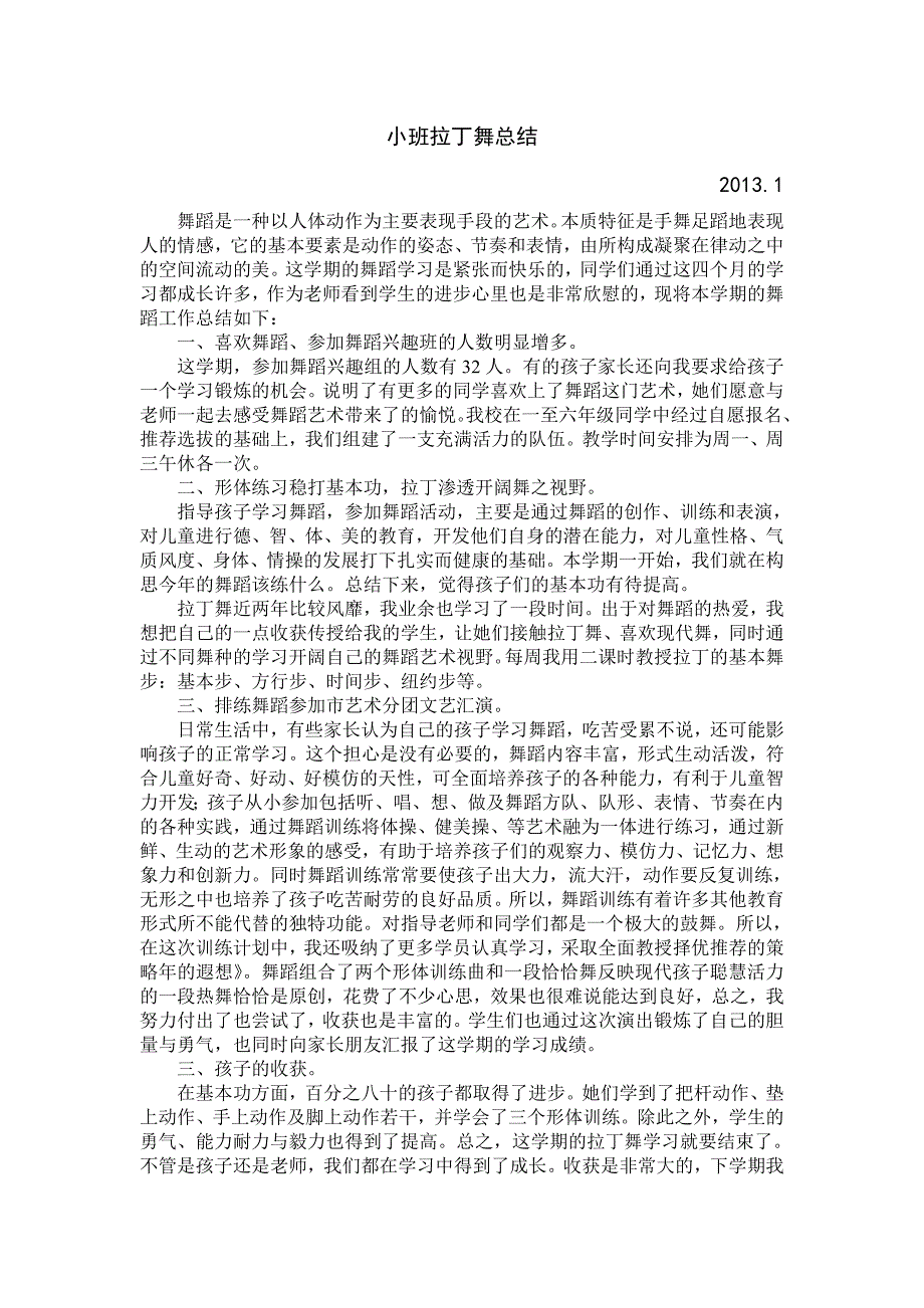 拉丁舞总结修改_第1页