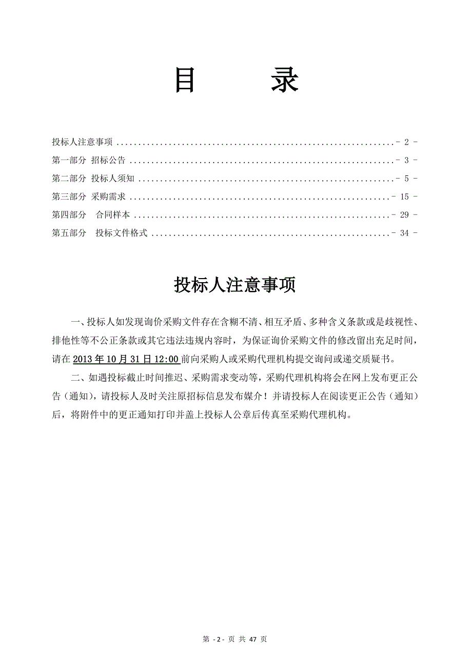 条码打印机、安防监控系统、各类多媒体设备询价采购项目_第2页