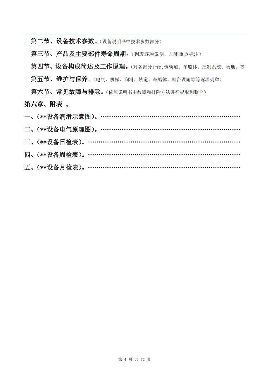 游乐设备维护作业手册_第4页