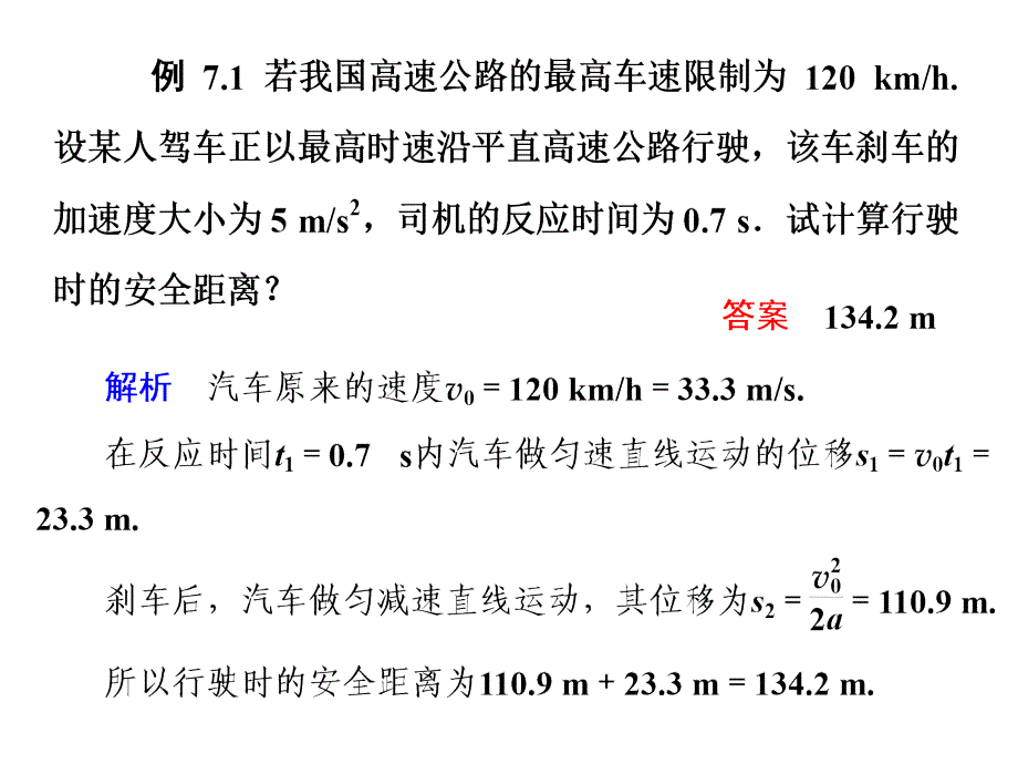 高一数学 相遇问题_第1页