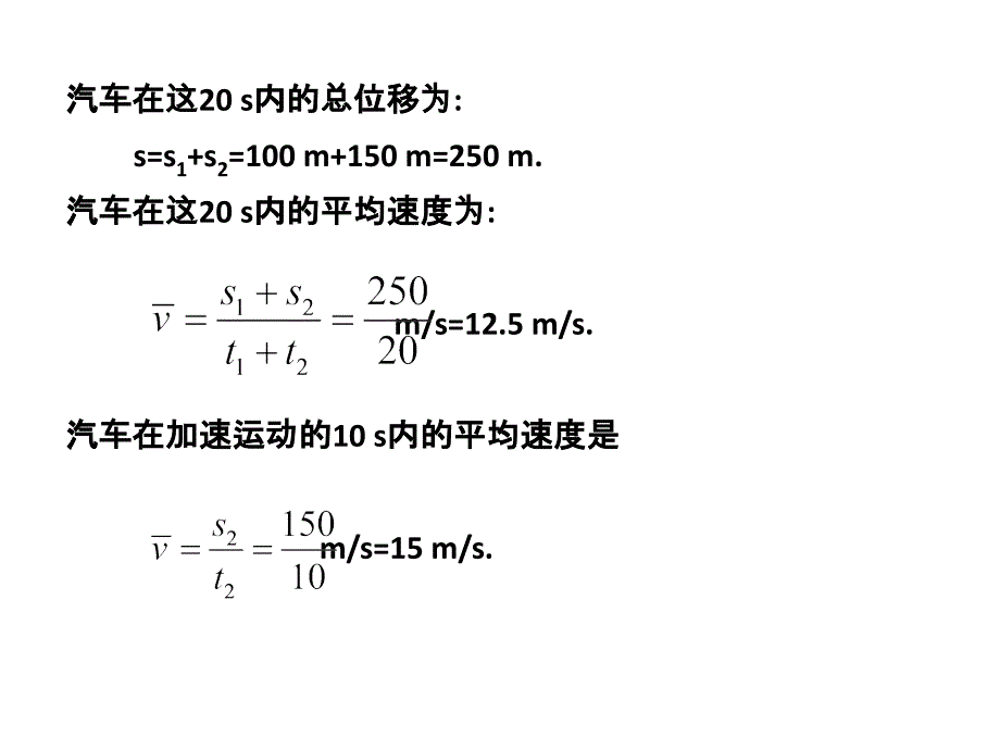 高一数学 相遇问题_第4页