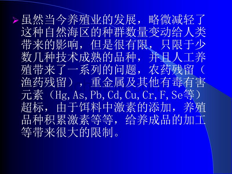 水产品加工与综合利用的现状与发展趋势_第4页