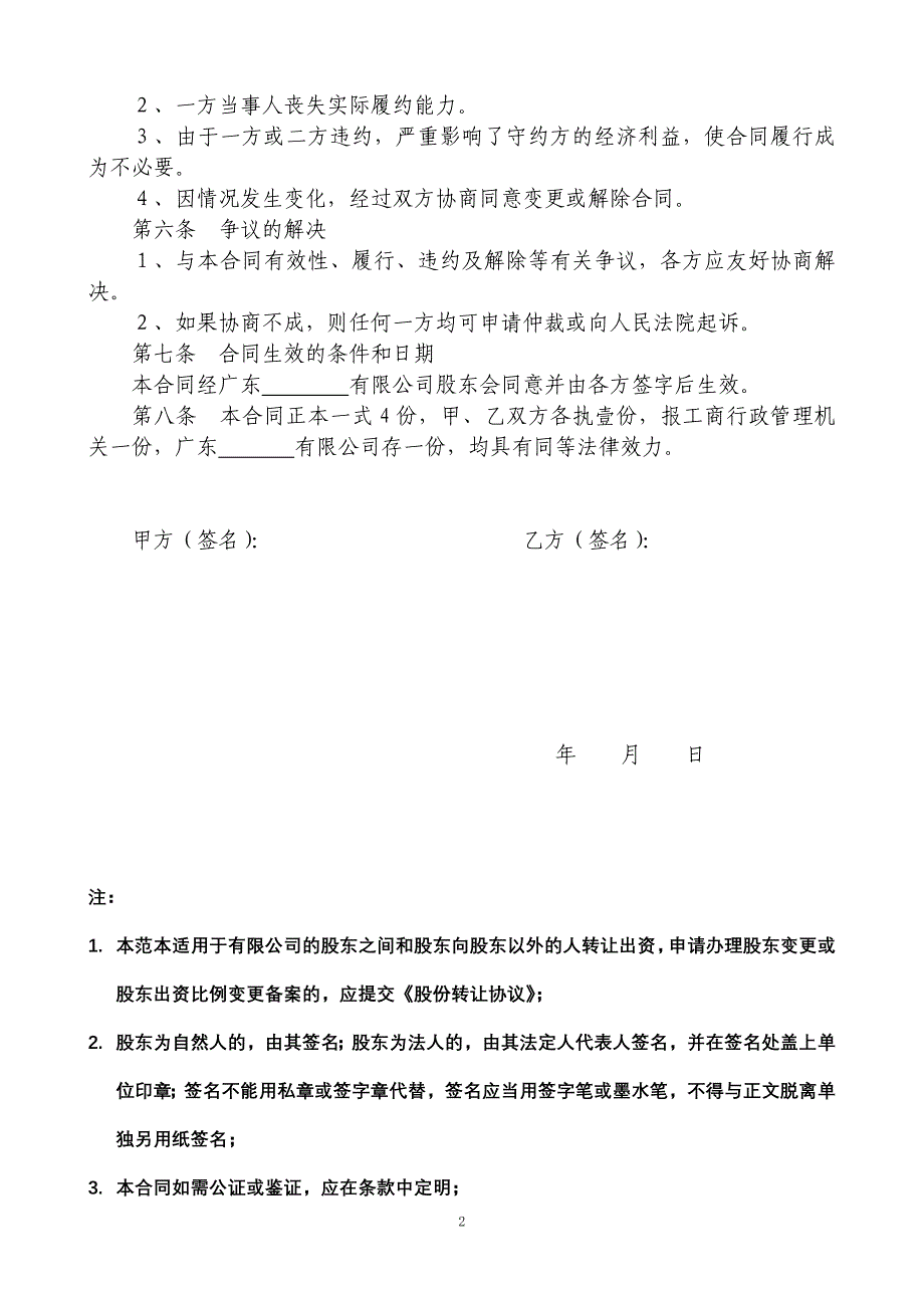 股份有限责任公司股权转让协议_第2页