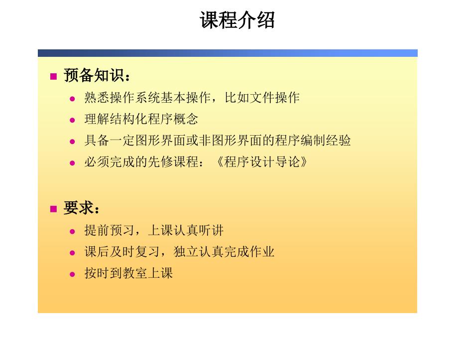 微软c#.net 课件 1_第1页