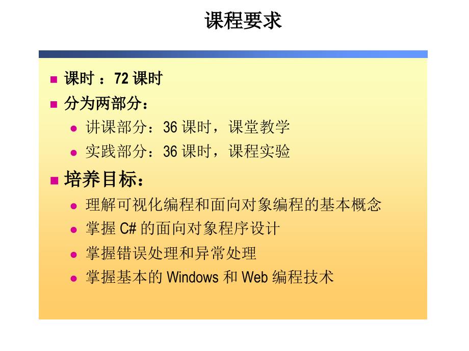 微软c#.net 课件 1_第2页