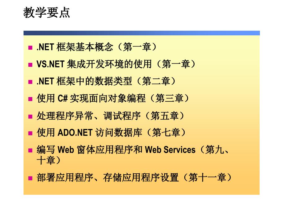 微软c#.net 课件 1_第4页