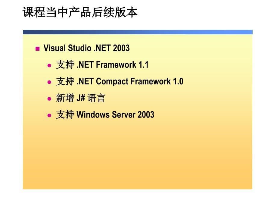 微软c#.net 课件 1_第5页