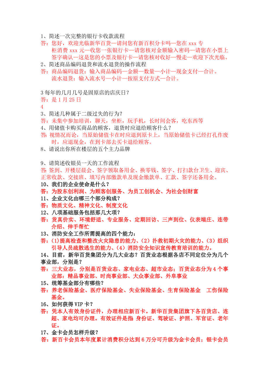 收银技能大赛题库_第1页