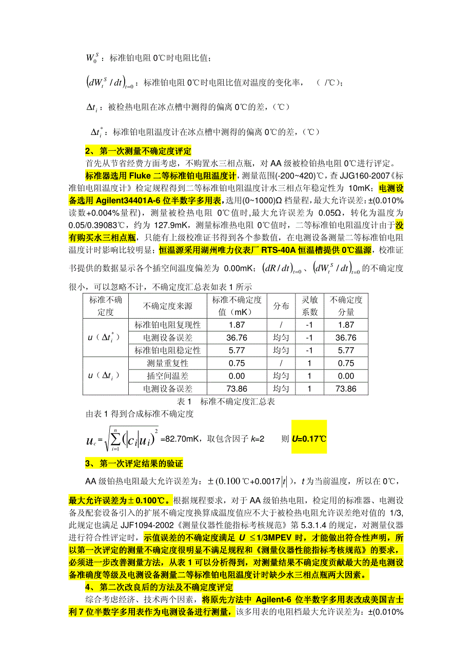 检定校准方法改进实例研究及应用_第2页