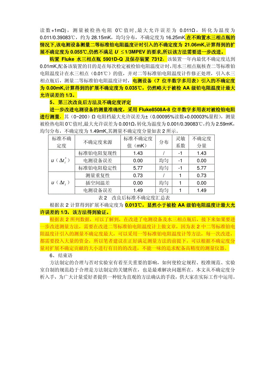 检定校准方法改进实例研究及应用_第3页