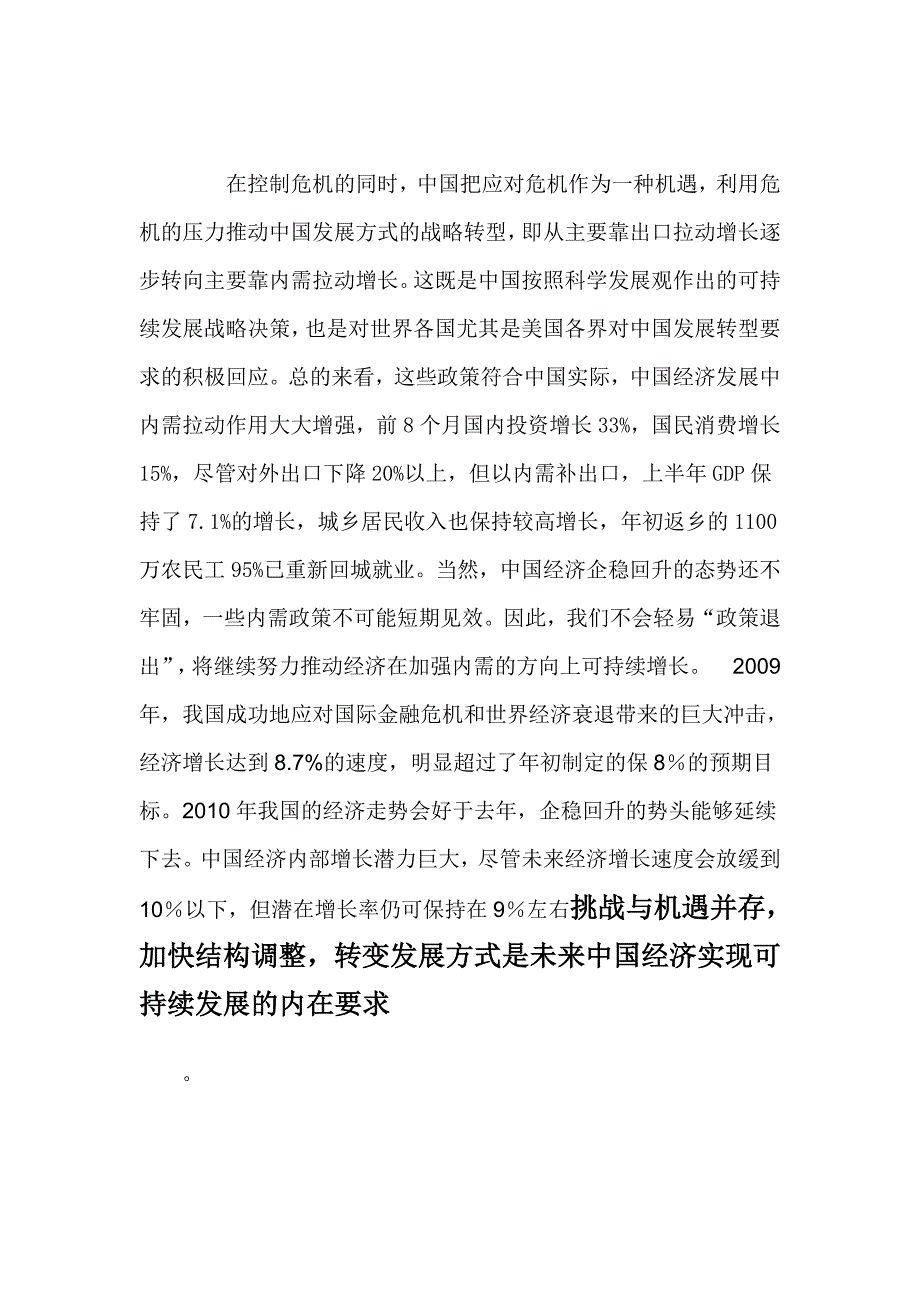 关于今年经济走势与发展信心的思考_第4页