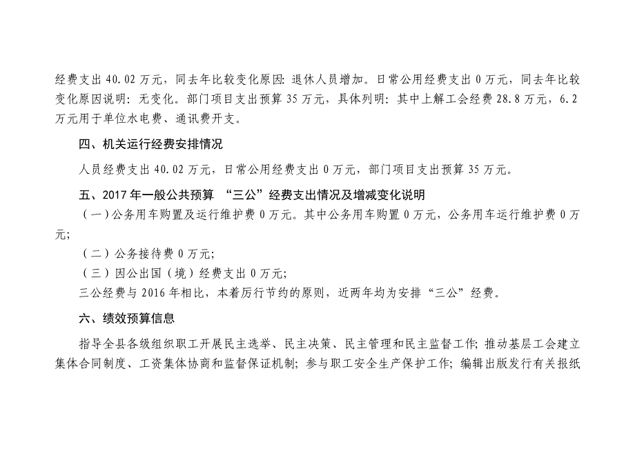 邱县总工会部门2017年部门预算公开情况说明_第3页