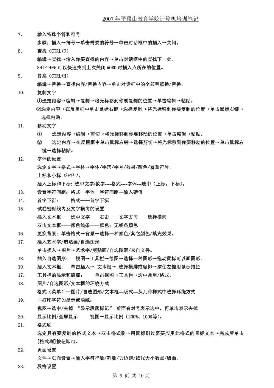 王彦超2007计算机培训笔记_第5页