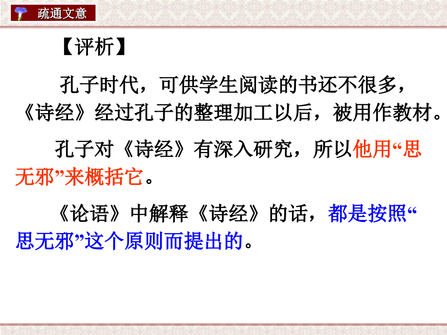 （论语选读）《不学诗无以言》ppt课件_第3页