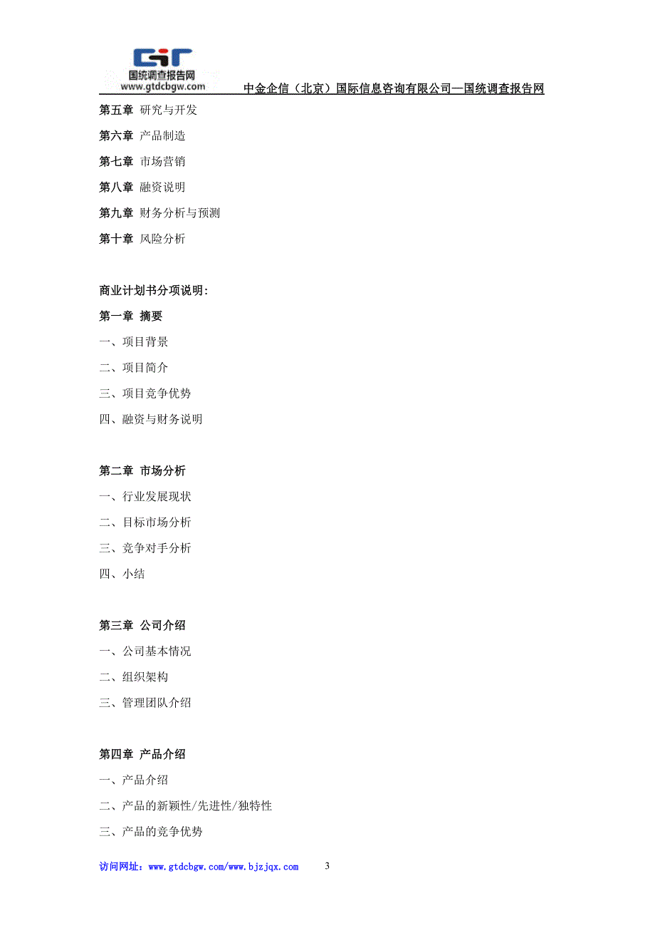 无机颜料项目商业计划书_第3页