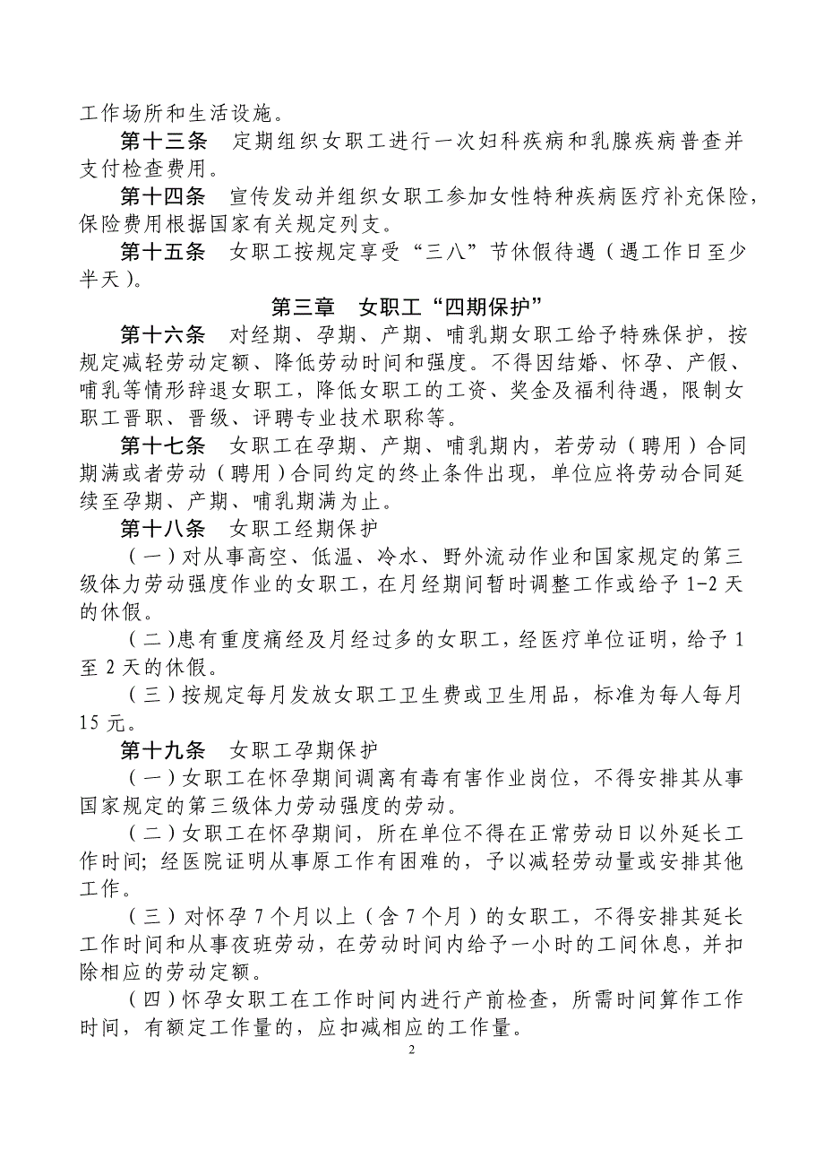 娄星区职工权益保护专项集体合同(样本_第2页