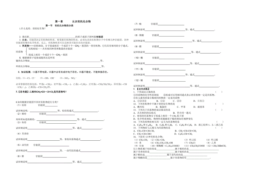 第一章       认识有机化合物习题_第1页