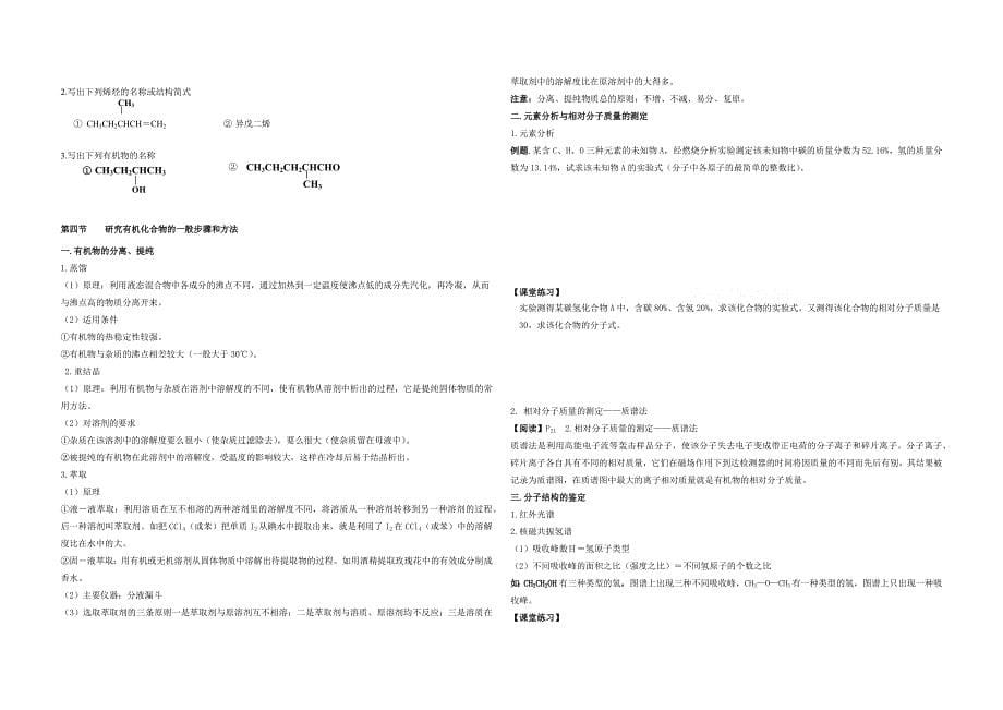 第一章       认识有机化合物习题_第5页