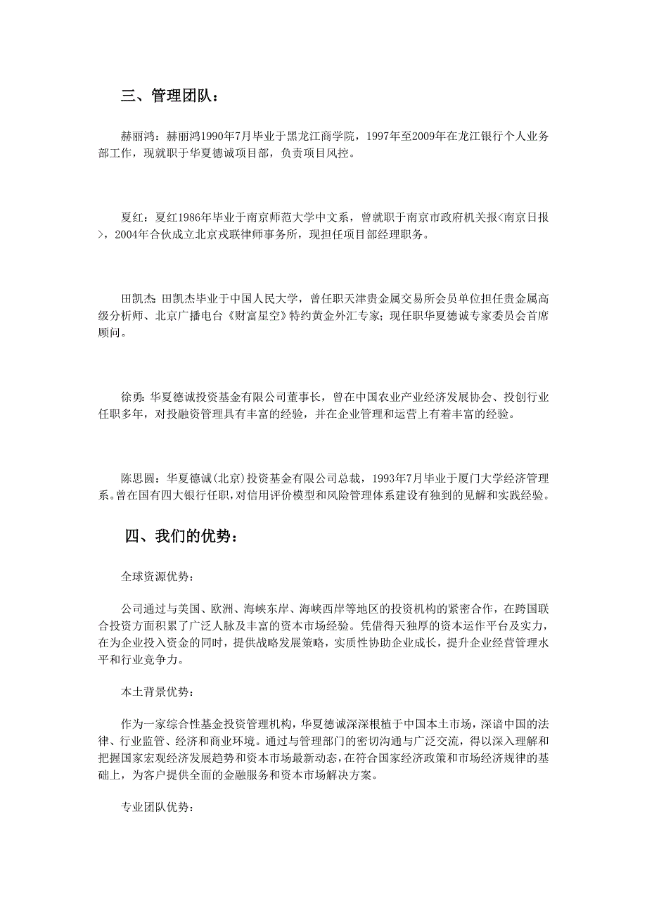 华夏德诚(北京)投资基金有限公司简介_第3页